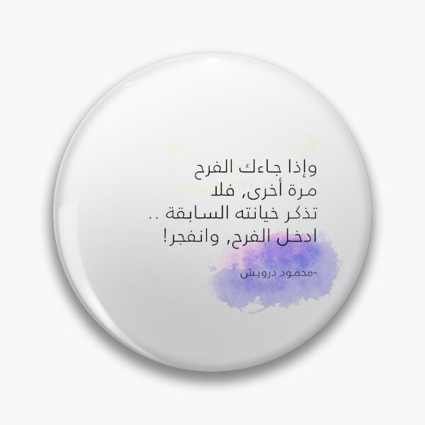 Item preview, فرح | محمود درويش mahmoud darwish arabic poem  designed and sold by foreveryone.