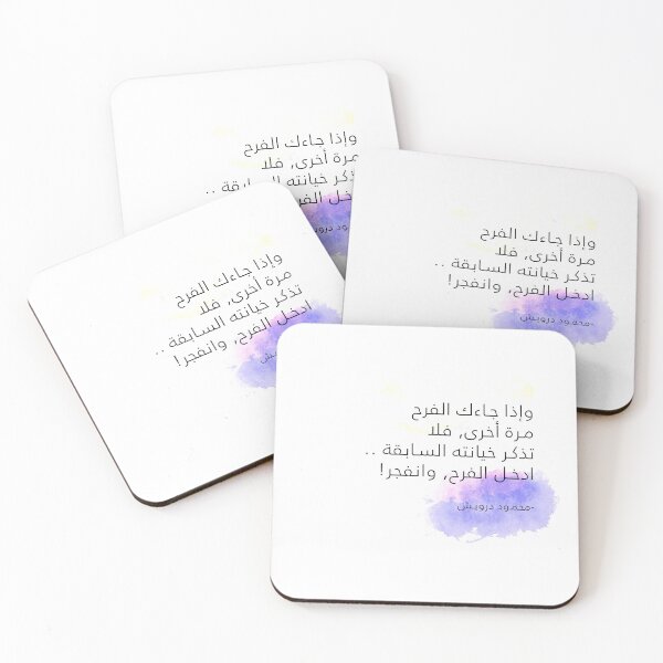 Item preview, فرح | محمود درويش mahmoud darwish arabic poem  designed and sold by foreveryone.