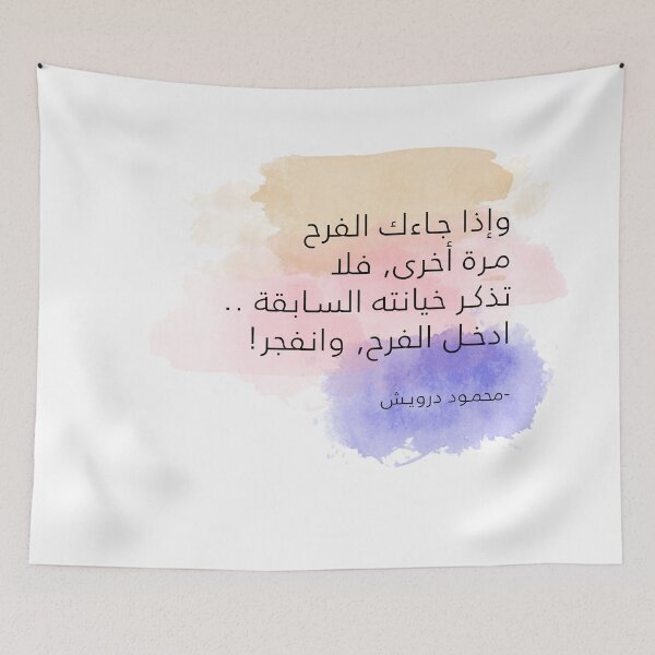 Item preview, فرح | محمود درويش mahmoud darwish arabic poem  designed and sold by foreveryone.