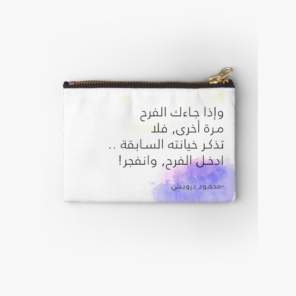 Item preview, فرح | محمود درويش mahmoud darwish arabic poem  designed and sold by foreveryone.