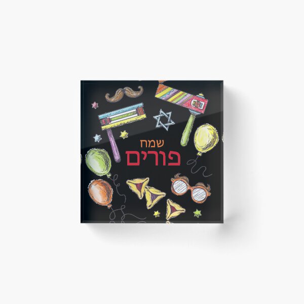 Item preview, Happy Purim Hebrew designed and sold by AnglesClub.