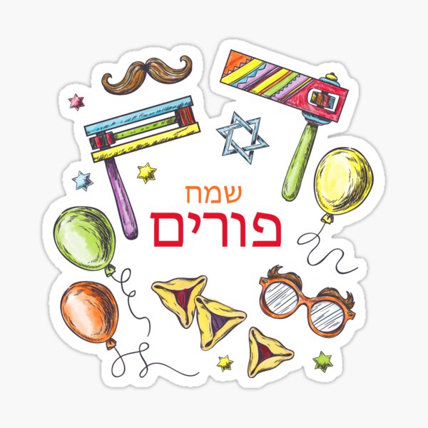 Happy Purim Hebrew Sticker