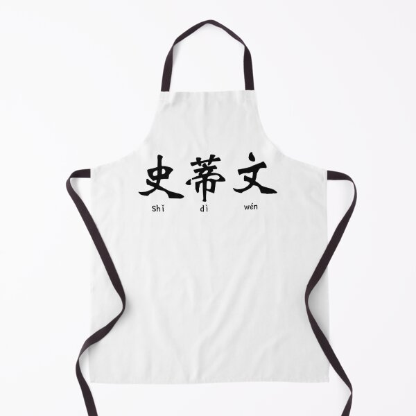 Item preview, Steven in Chinese Character designed and sold by springbloomb.