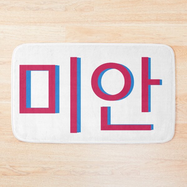 Item preview, lo siento en coreano hangul designed and sold by moremattie.