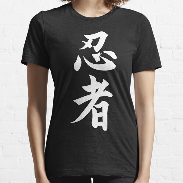 The kanji for ninja Essential T-Shirt