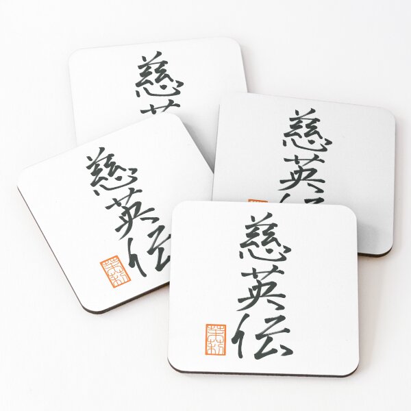 Item preview, 慈英伝 -Jayden- designed and sold by AtelierJasmine.