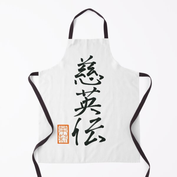 Item preview, 慈英伝 -Jayden- designed and sold by AtelierJasmine.