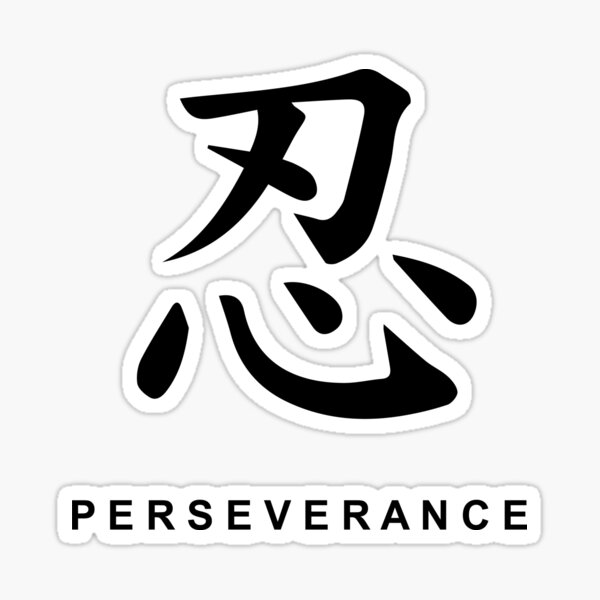 "Chinese Symbol Perseverance" Sticker for Sale by ForTheGramZA Redbubble