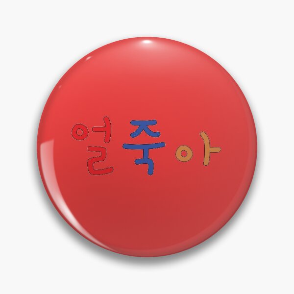 Item preview, 얼죽아(I always go with Iced Americano) designed and sold by seoulyandyou.