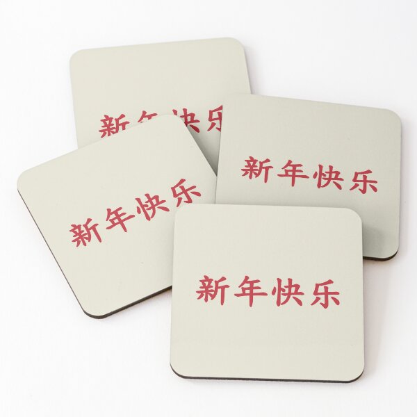 Item preview, chinese Happy new year 新年快乐 designed and sold by gpsapparel.