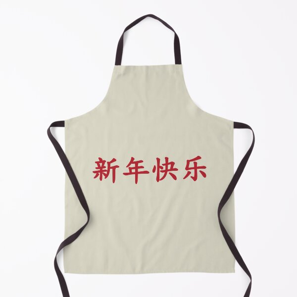 Item preview, chinese Happy new year 新年快乐 designed and sold by gpsapparel.