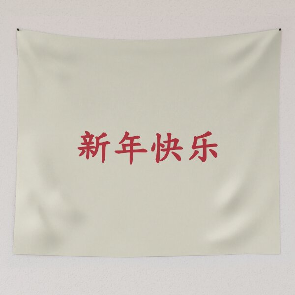 Item preview, chinese Happy new year 新年快乐 designed and sold by gpsapparel.