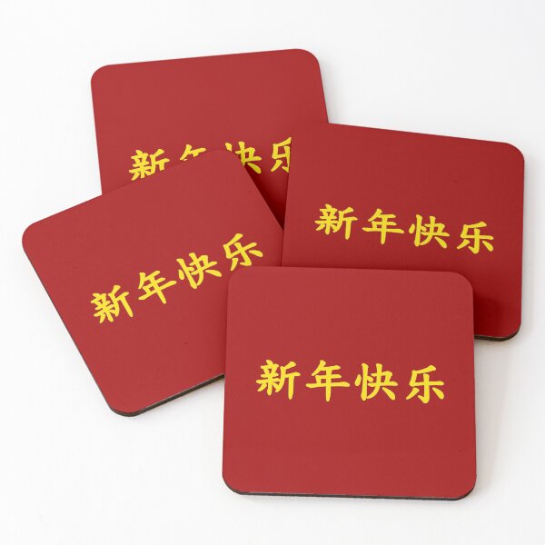 Item preview, chinese Happy new year 新年快乐 designed and sold by gpsapparel.