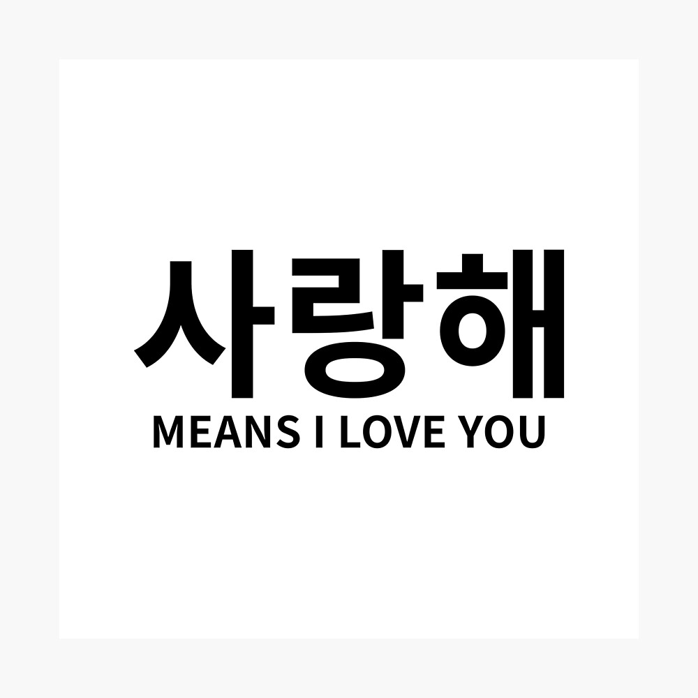 korea-i-love-you-in-korean-letter-saranghae-i-love-you-in-korean-poster