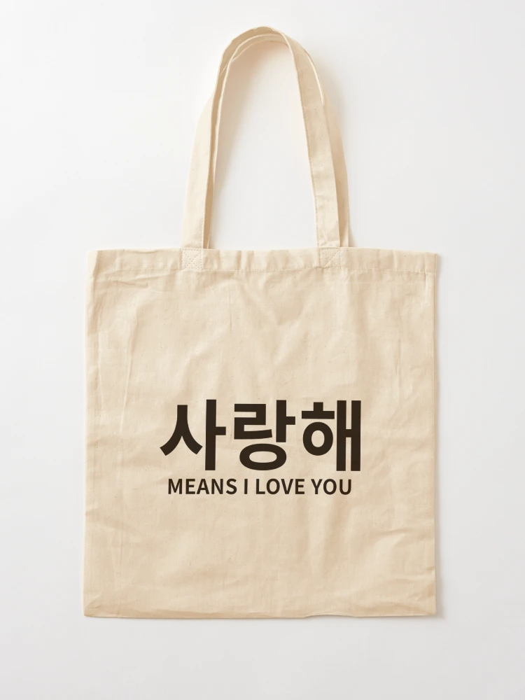 Tote bag in tela / 사랑해 ti voglio bene 한글