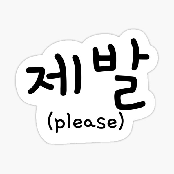 fighting!!! NO TE RINDAS  Korean expressions, Korean stickers