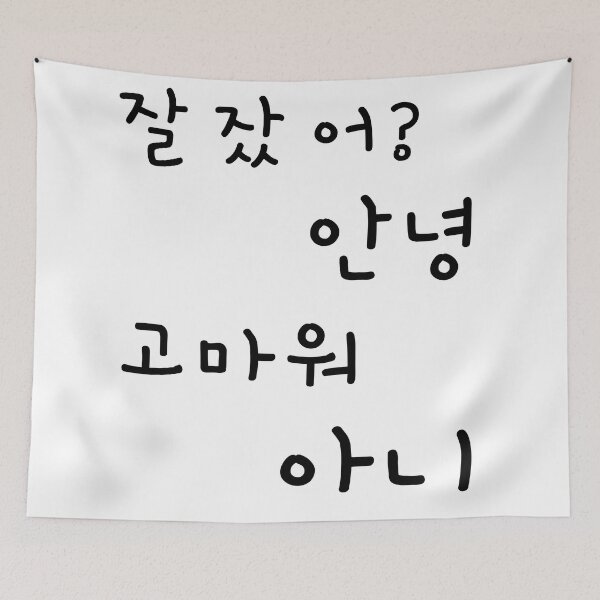 Item preview, Korean phrases designed and sold by shodark.