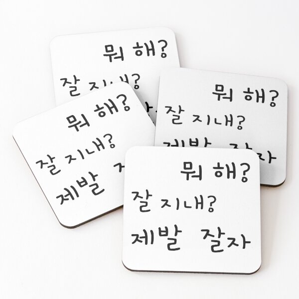Item preview, Korean phrases designed and sold by shodark.
