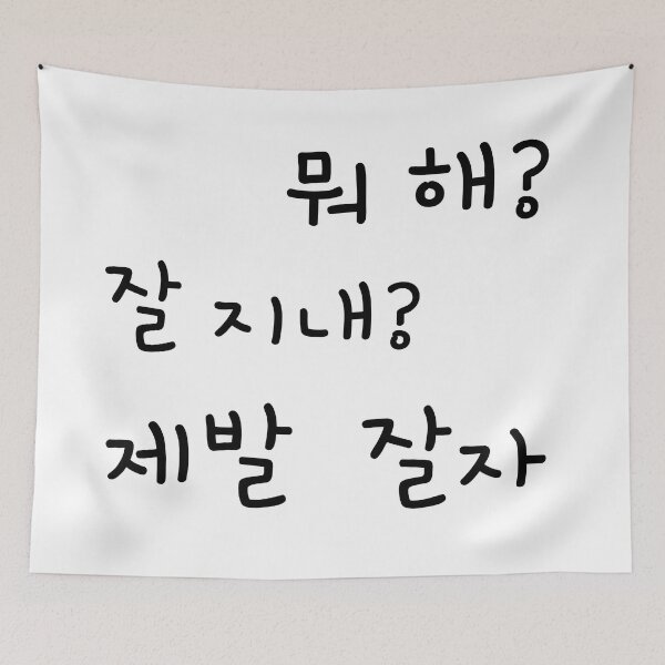 Item preview, Korean phrases designed and sold by shodark.