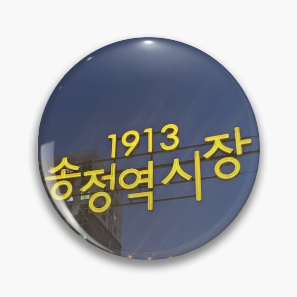 Item preview, Songjeong Station Night Market in South Korea designed and sold by RedFlamenco.