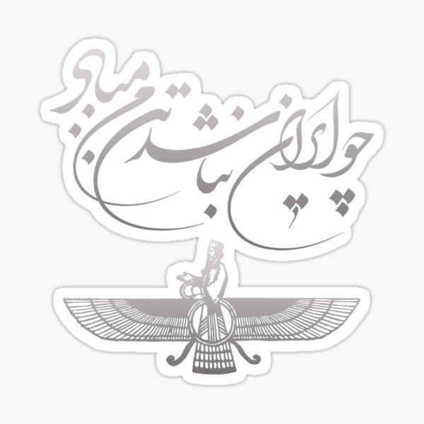 Ferdowsi and Faravahar (symbols of Persia) Sticker