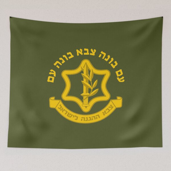 Item preview, עם בונה צבא בונה עם - The Nation Builds the Army and the Army Builds the Nation IDF Israel Defense Forces designed and sold by HebrewHipster.