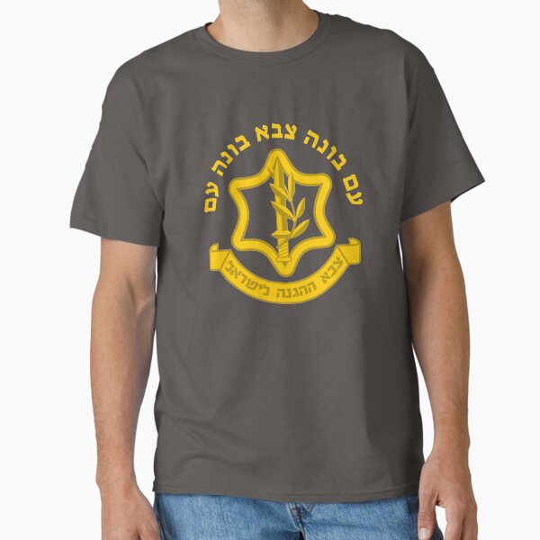 Item preview, עם בונה צבא בונה עם - The Nation Builds the Army and the Army Builds the Nation IDF Israel Defense Forces designed and sold by HebrewHipster.