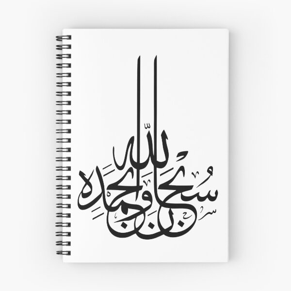 Item preview, Subhanallah Wabihamdihi designed and sold by moslem-pride.