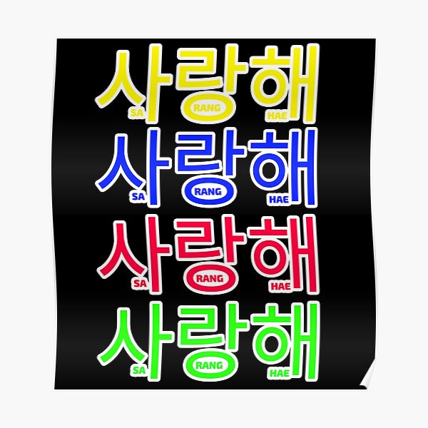 Hangul Posters Redbubble