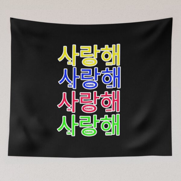 Item preview, saranghae 사랑해 I love you designed and sold by bellarulox.