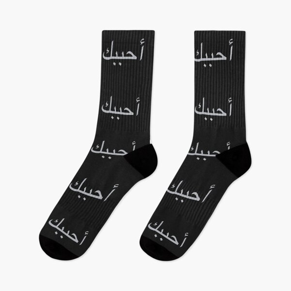 Item preview, i love you (in arabic) designed and sold by AgapeStreetwear.