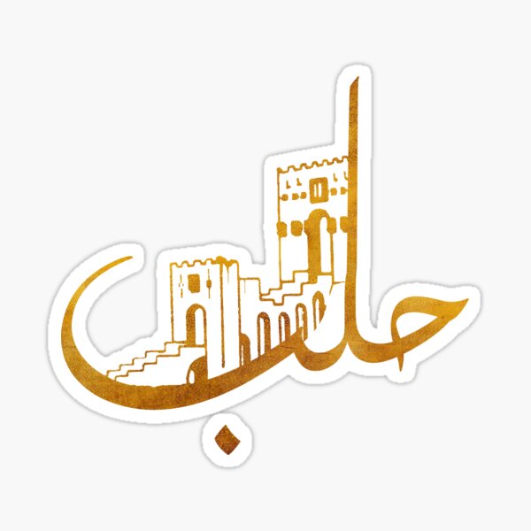 Item preview, Aleppo City Syria  designed and sold by TulipaGraphics.
