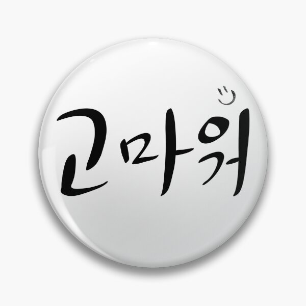 Item preview, thankyou hangul word, korean goods designed and sold by jinyipapashop.