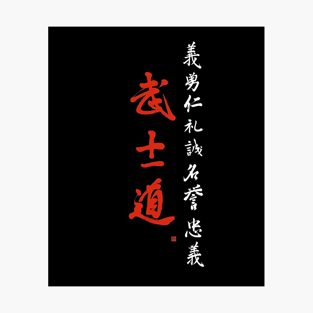 Bushido Code Samurai Code Brush Calligraphy 7 Virtues Japan Poster By Kithara Redbubble