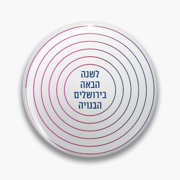 Artikelvorschau, "Nächstes Jahr in Jerusalem" Hebräisches Pesach-Passah-Lied entworfen und verkauft von Amber Dove Studio.