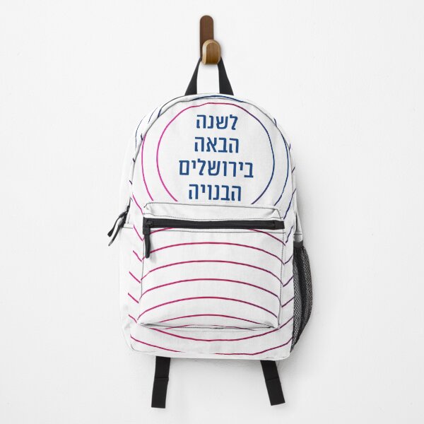 Item preview, "Next Year in Jerusalem" Hebrew Pesach-Passover Song designed and sold by Amber Dove Studio.