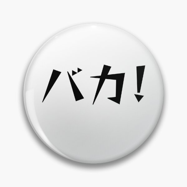 Item preview, Baka! designed and sold by shodark.