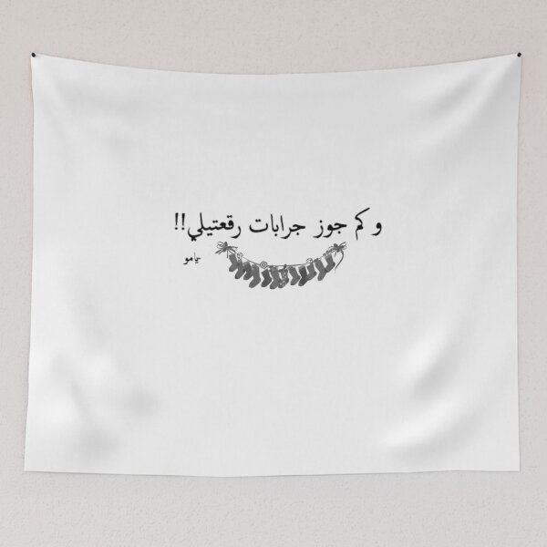 Item preview, Arabic Quotes mother calligraphy, غوار الطوشة Ghawar Al-Tawsheh designed and sold by Captain  Shop.