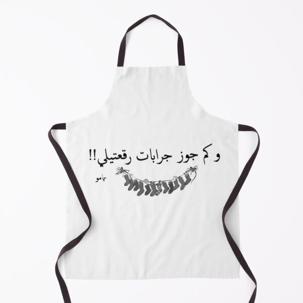 Item preview, Arabic Quotes mother calligraphy, غوار الطوشة Ghawar Al-Tawsheh designed and sold by Captain  Shop.