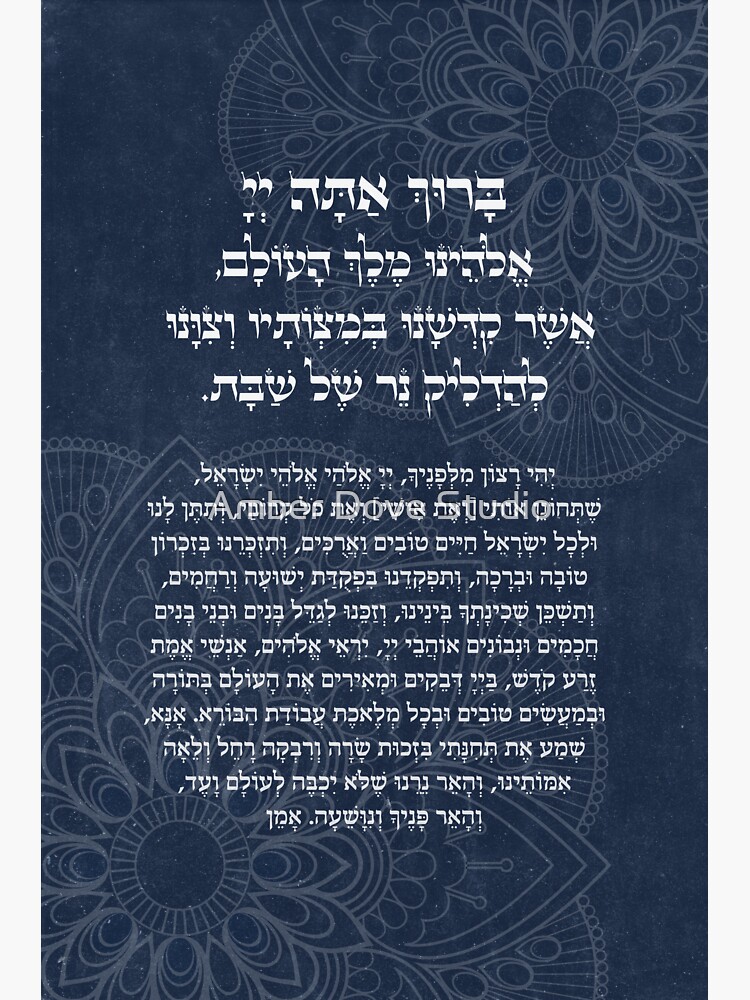 "Hebrew Blessing & Prayer for Lighting the Shabbat Candles " Sticker