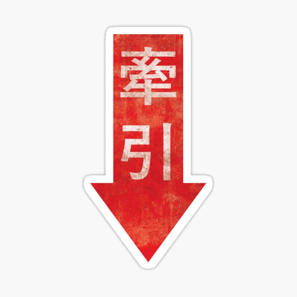 "JDM Tow (Ken'in)" Sticker for Sale by MetricMeasure Redbubble