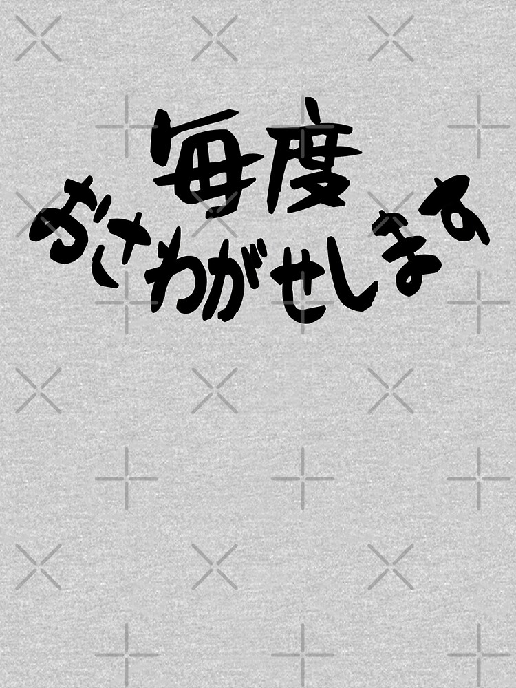 Maido Osawagase Shimasu Japanese Tv Show Shirt 毎度おさわがせします Zipped Hoodie By Glennascaul Redbubble