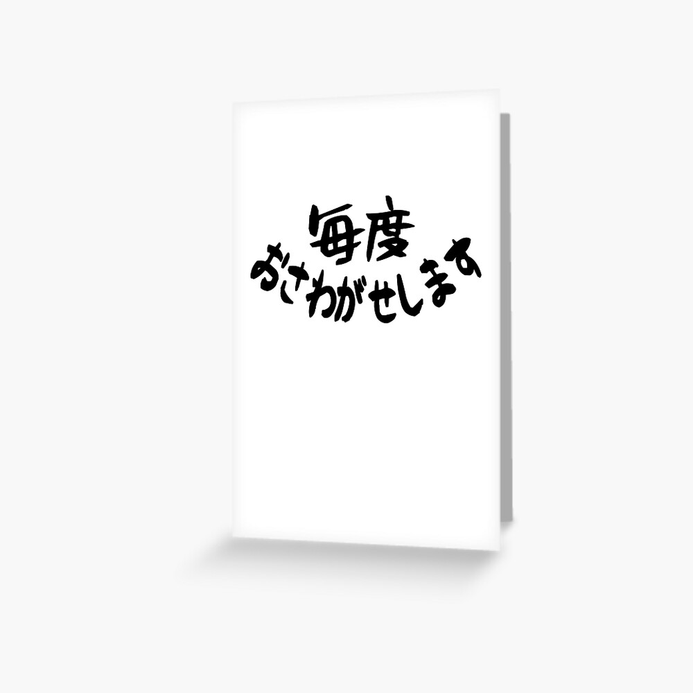 Maido Osawagase Shimasu Japanese Tv Show Shirt 毎度おさわがせします Laptop Skin By Glennascaul Redbubble
