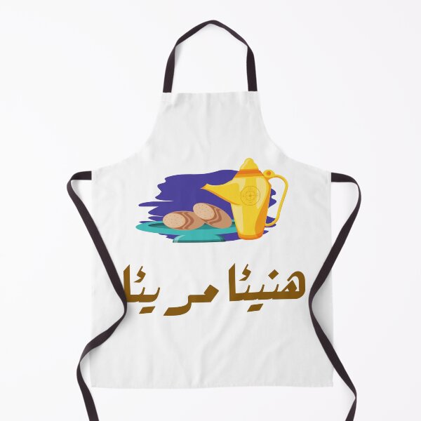 Item preview, saha fatorkom هنيئا مريئا designed and sold by icmarket.