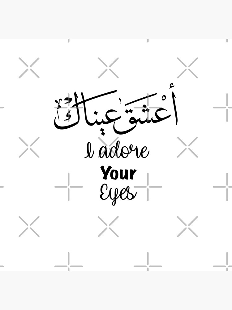 i-adore-your-in-arabic-letters-poster-by-khaledaljaberi-redbubble