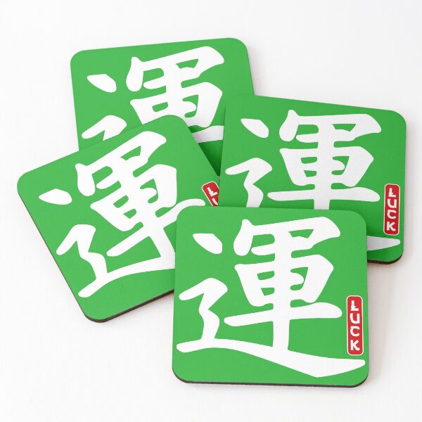 Item preview, Luck Japanese Calligraphy designed and sold by Forever-Design.