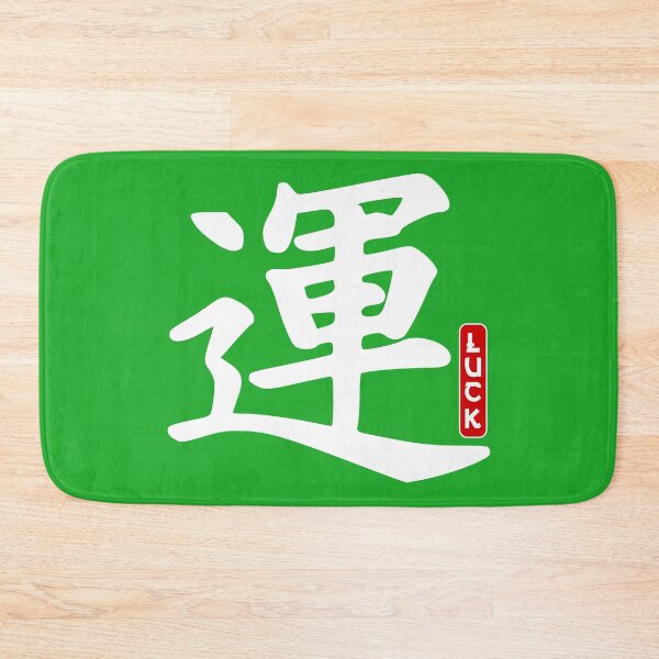 Item preview, Luck Japanese Calligraphy designed and sold by Forever-Design.