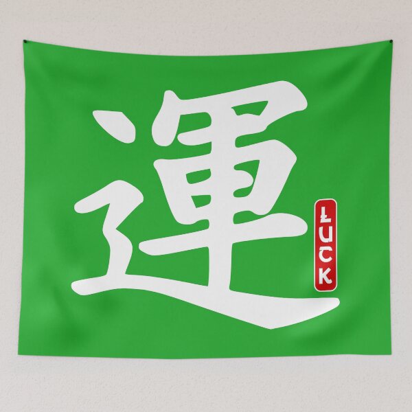 Item preview, Luck Japanese Calligraphy designed and sold by Forever-Design.