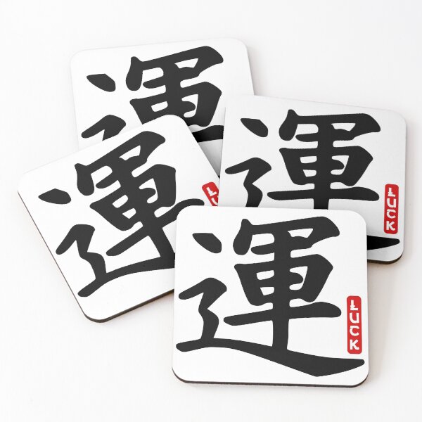 Item preview, Luck Japanese Calligraphy designed and sold by Forever-Design.