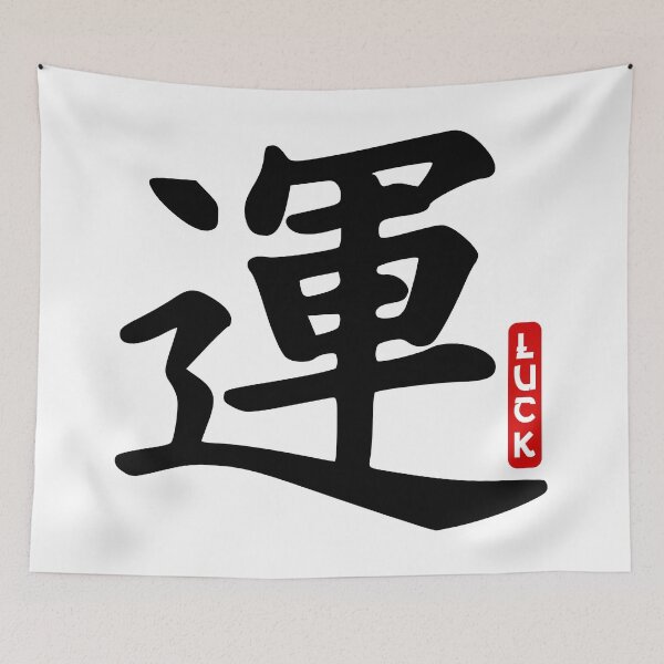 Item preview, Luck Japanese Calligraphy designed and sold by Forever-Design.